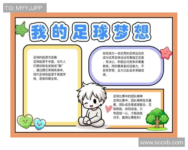 追逐足球梦的青春旅程与梦想实现的心路历程 追逐足球梦的青春旅程与梦想实现的心路历程
