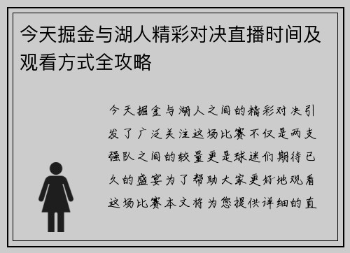 今天掘金与湖人精彩对决直播时间及观看方式全攻略