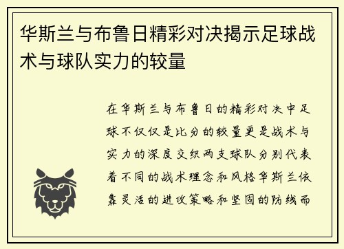 华斯兰与布鲁日精彩对决揭示足球战术与球队实力的较量