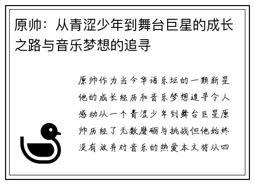 原帅：从青涩少年到舞台巨星的成长之路与音乐梦想的追寻