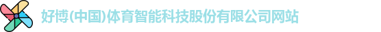 好博体育