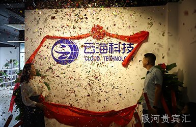 热烈祝贺银河贵宾汇开业大吉