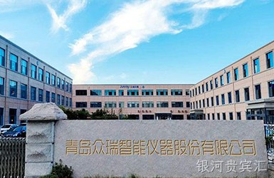 青岛众瑞智能仪器股份有限公司