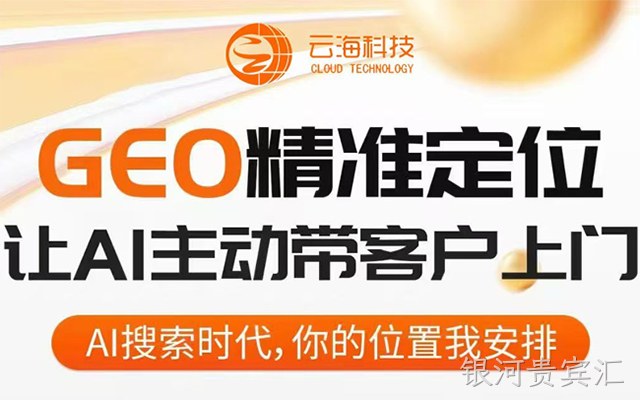 把握GEO推广风口 企业精准营销破局之路